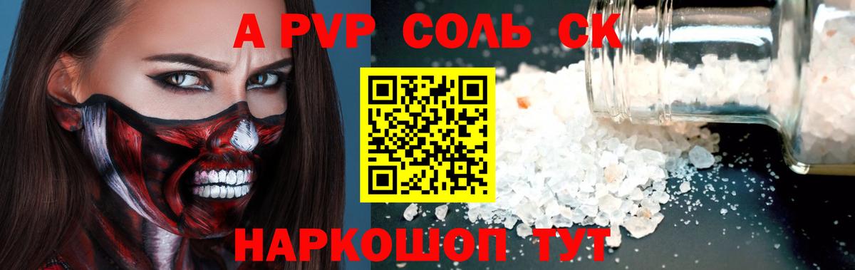 APVP кристаллы  APVP СК  A-PVP Crystall  Вход с VPN  Алатырь 