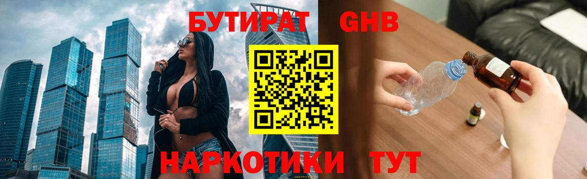 БУТИРАТ бутик Алатырь