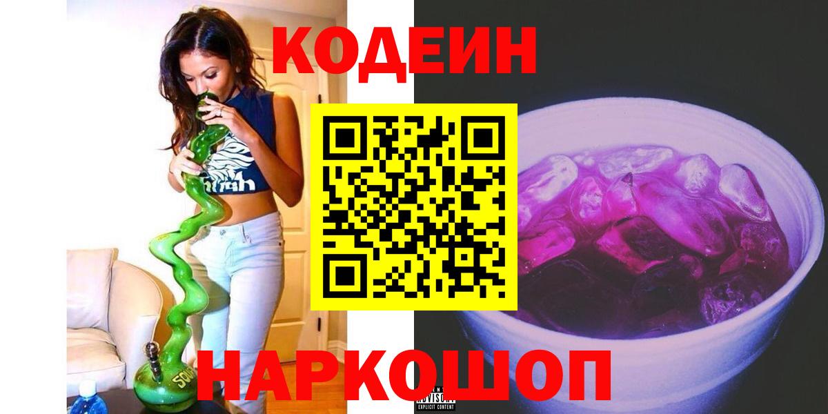 Codein напиток Lean (лин)  Вход с VPN  Алатырь  Кодеин напиток Lean (лин) 