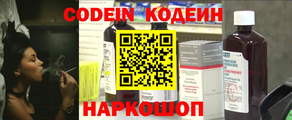 Codein напиток Lean (лин) Алатырь