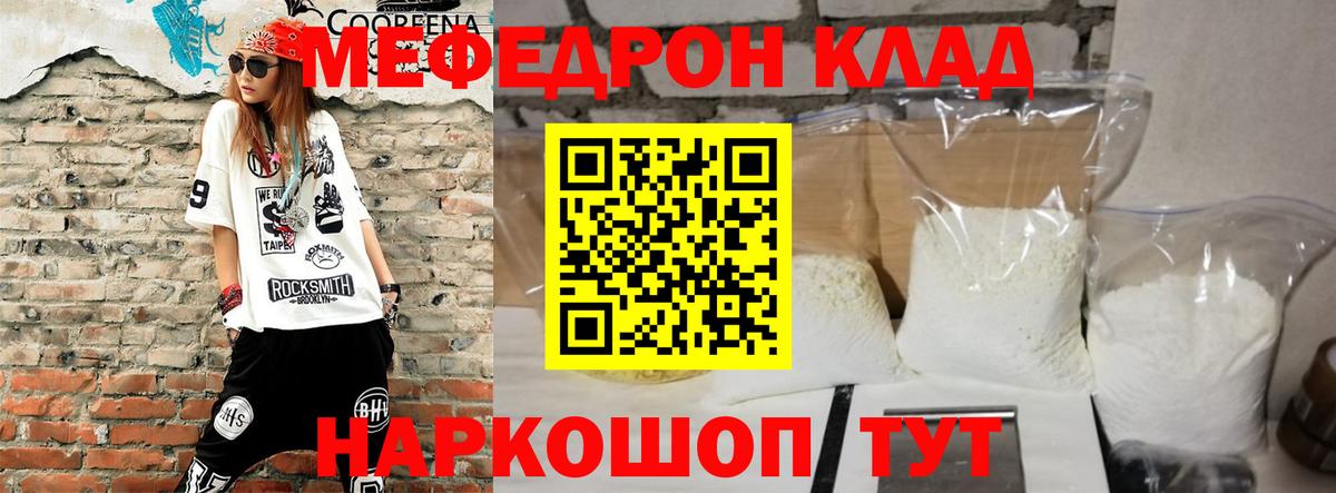 Меф мяу мяу  Алатырь