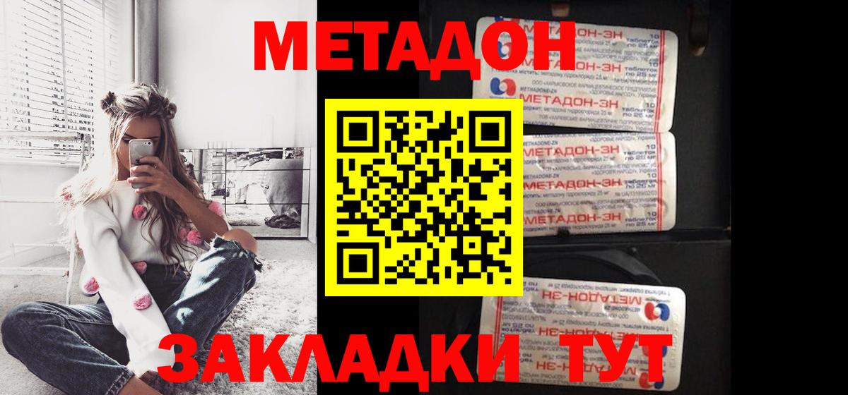 Алатырь  МЕТАДОН кристалл  Вход с VPN  Метадон VHQ 